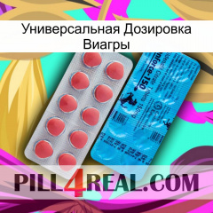 Универсальная Дозировка Виагры new14